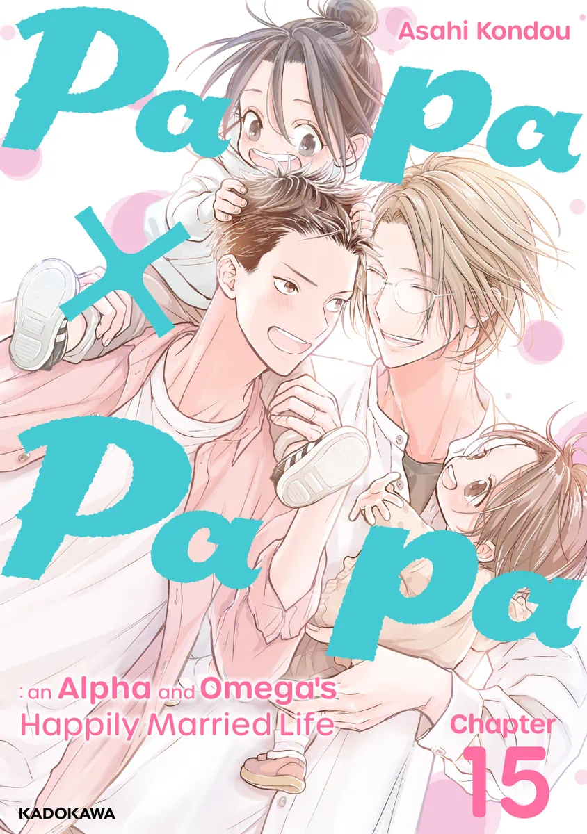 パパ太郎 Papa x Papa: an Alpha and Omega's Happily Married Life Chapter 15